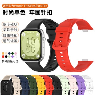 Suitable for Huawei Watch Fit3 Strap Smart Watch Fit4/Fit4 Pro Metal Head Silicone Wristband